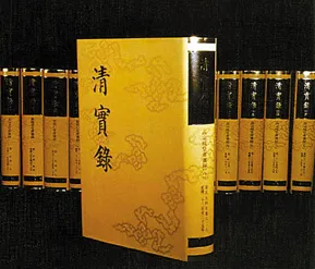 清实录02.jpg 清实录02.jpg